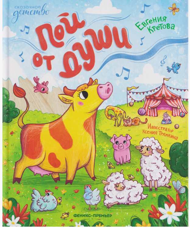 «Пой от души» 0+